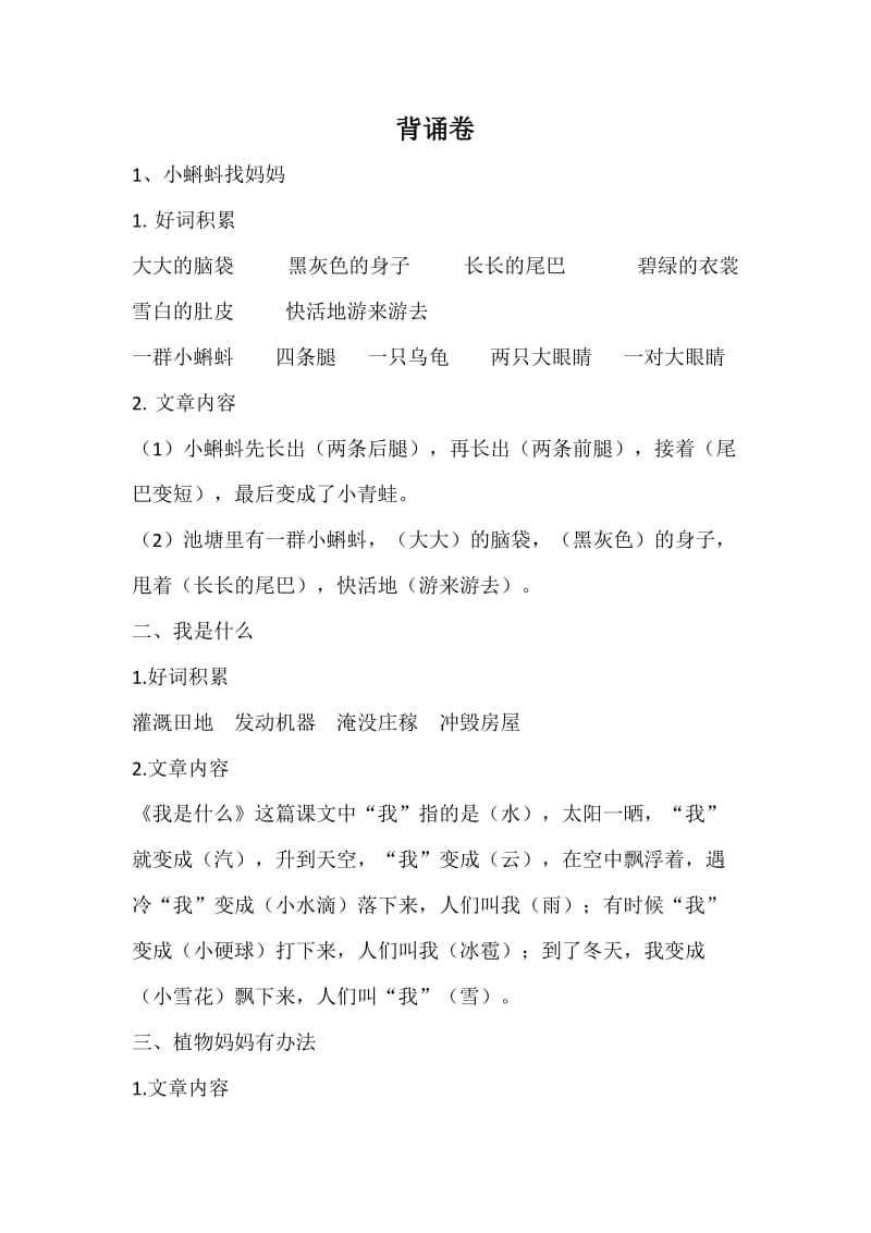 部编人教版二年级上册期中复习资料.doc_第1页