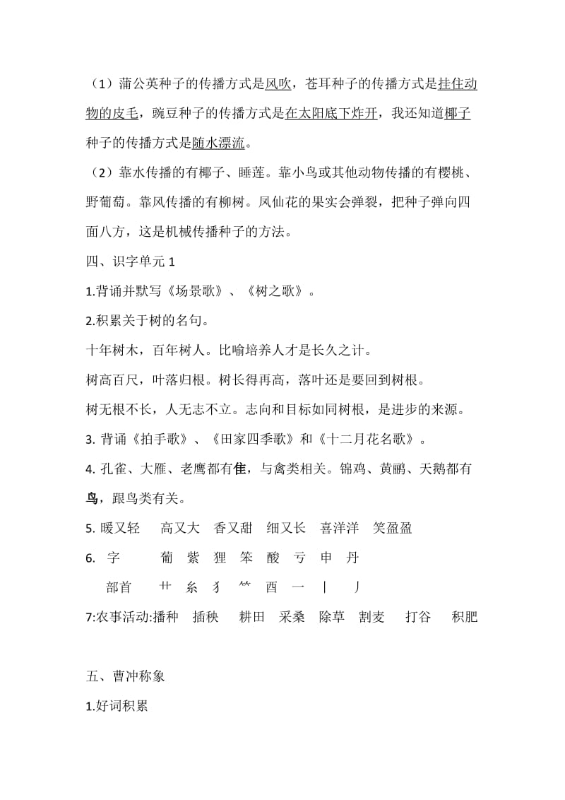 部编人教版二年级上册期中复习资料.doc_第2页