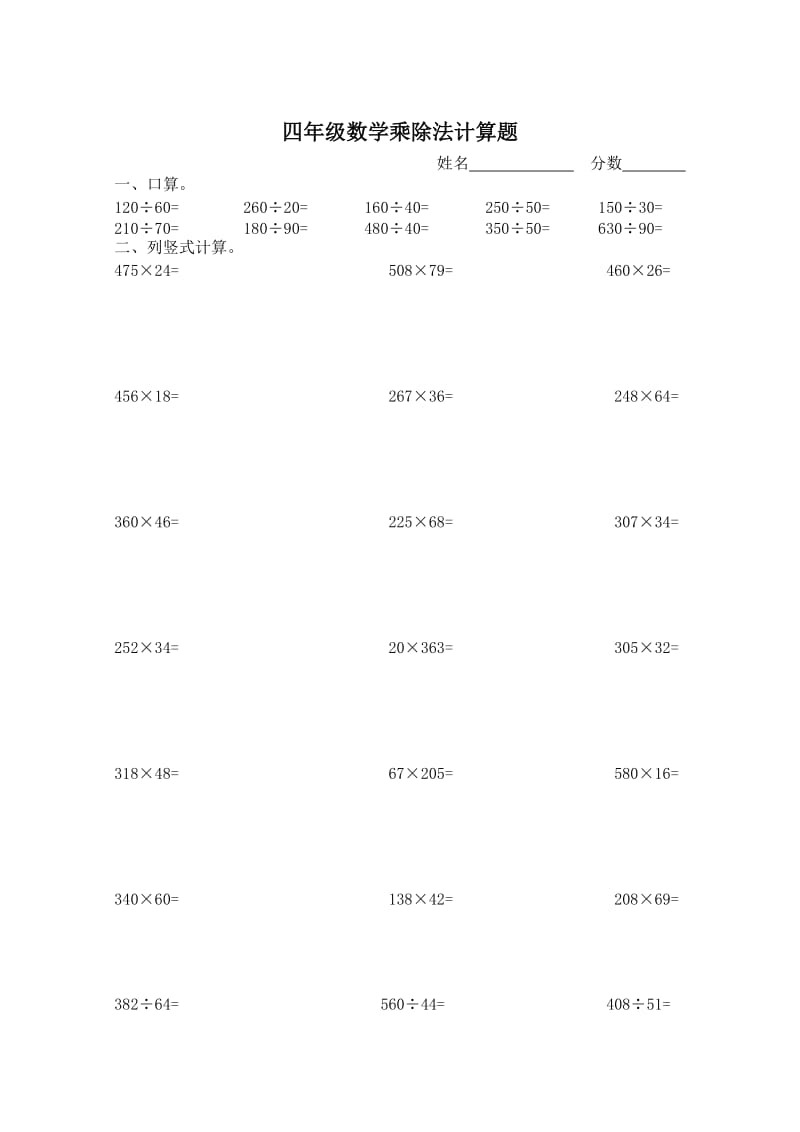 四年级上册数学试卷.doc_第1页