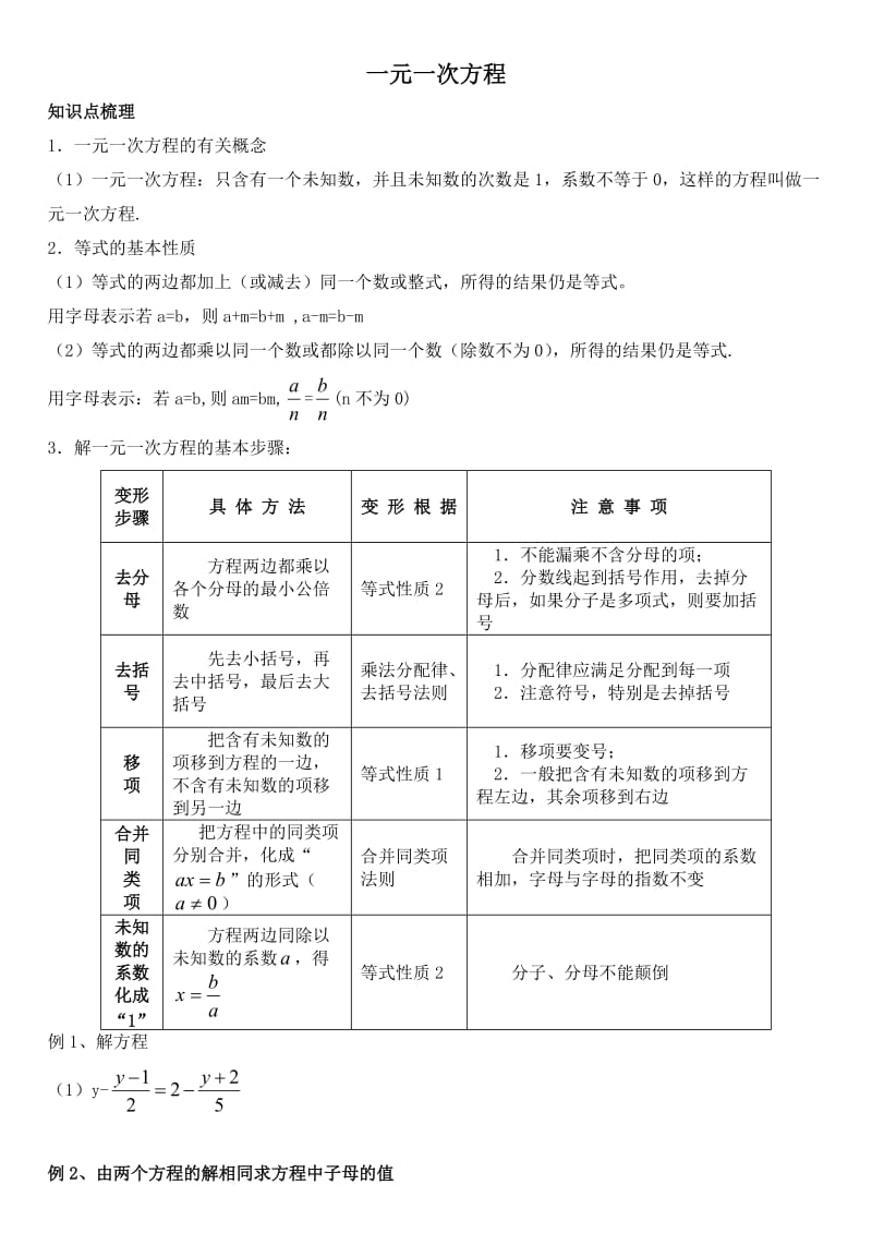 一元一次方程经典例题讲解.doc_第1页