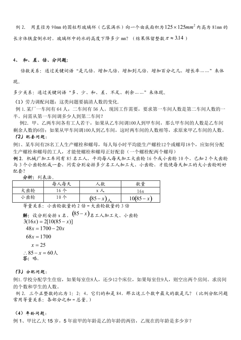 一元一次方程经典例题讲解.doc_第3页