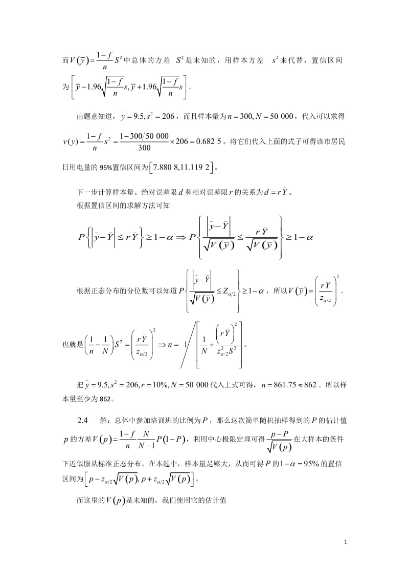 《抽样技术》第四版习题答案.doc_第2页