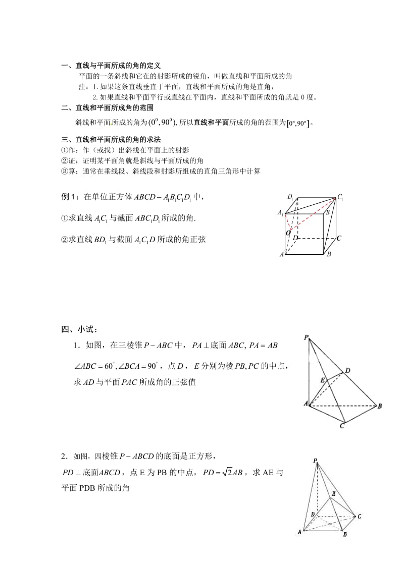 线面角的求法及例题.doc_第1页