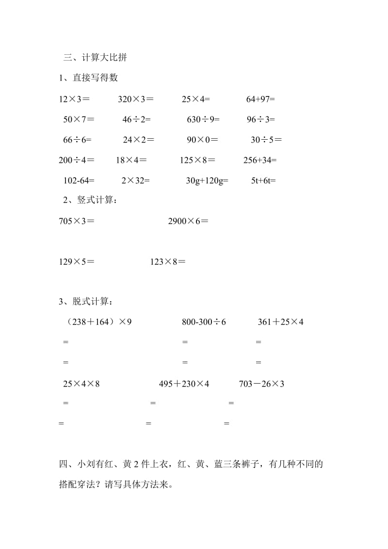 北师大版三年级上册数学期中试卷.doc_第2页