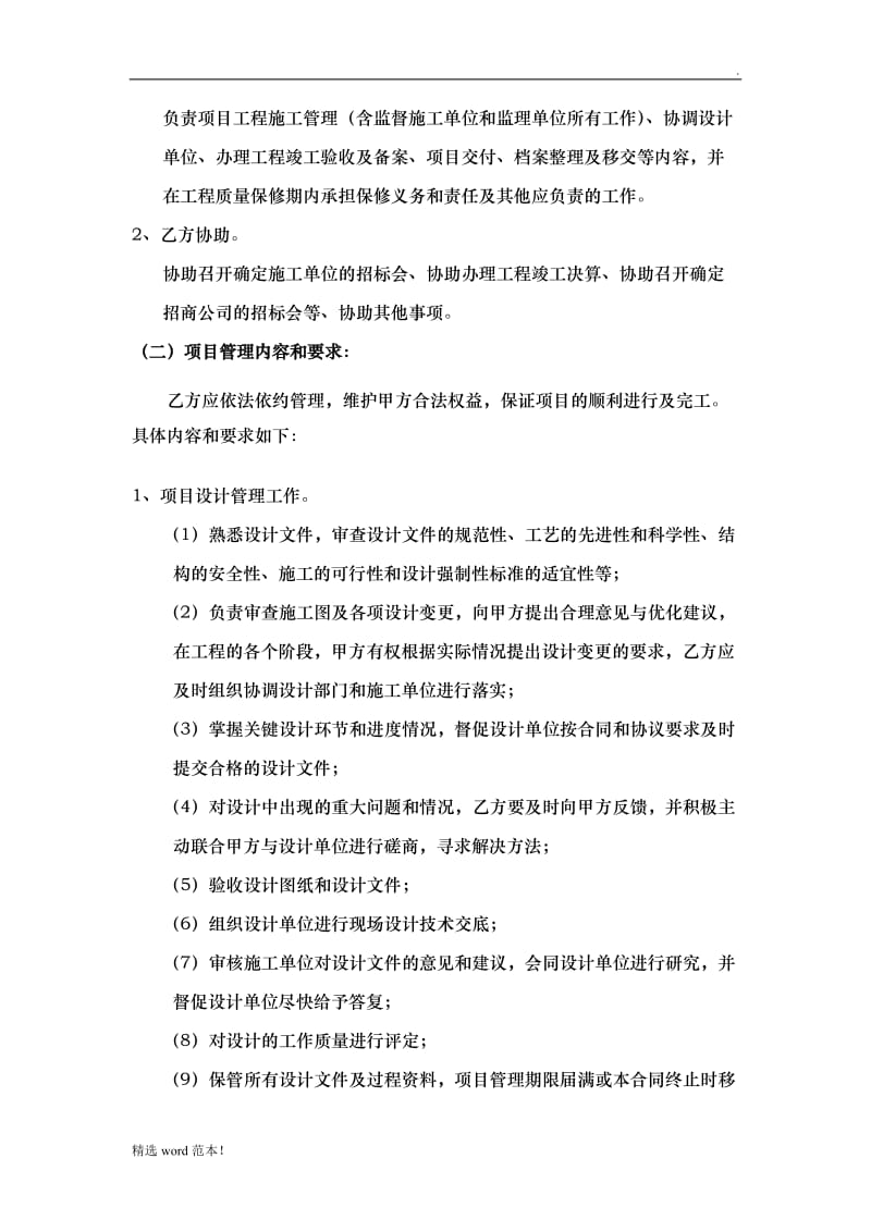 项目建设工程管理服务协议书(范本).doc_第2页