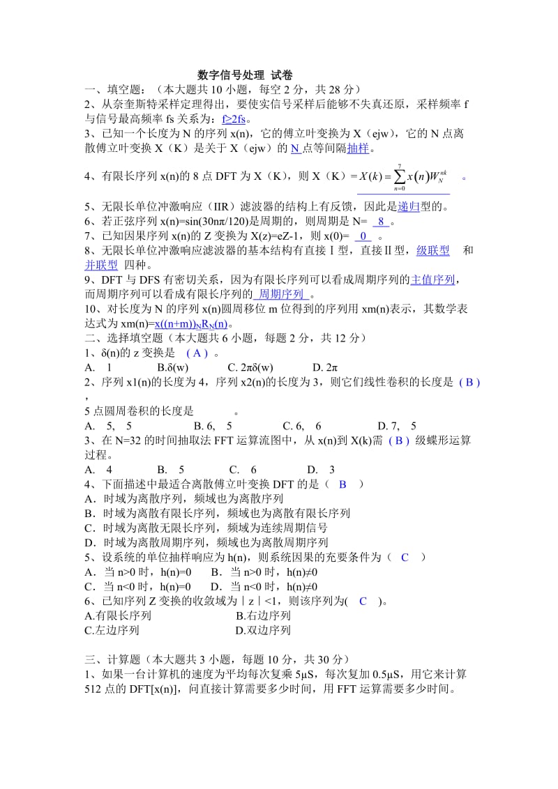 数字信号处理-程培青(第三版)试题及答案.doc_第1页