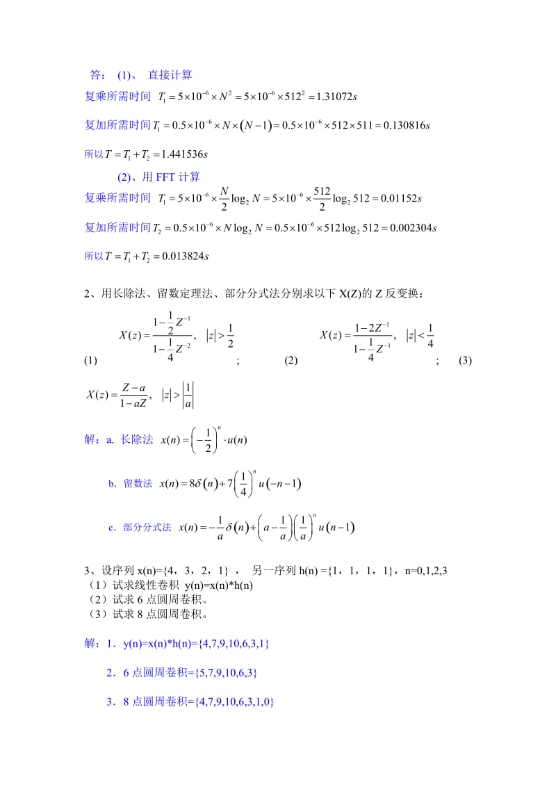 数字信号处理-程培青(第三版)试题及答案.doc_第2页