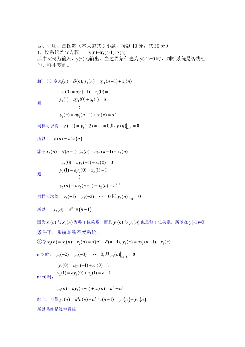 数字信号处理-程培青(第三版)试题及答案.doc_第3页