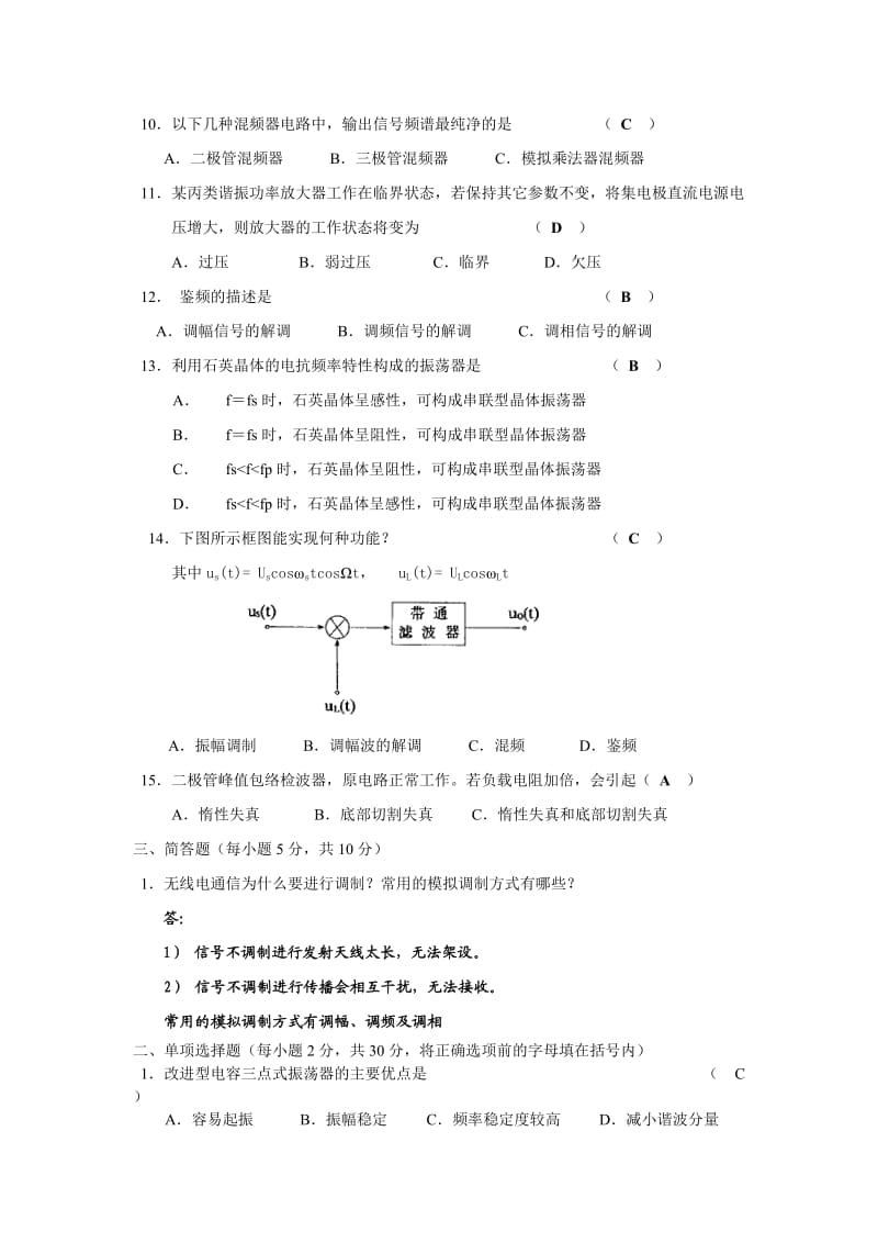 高频电子线路复习题及答案.doc_第2页