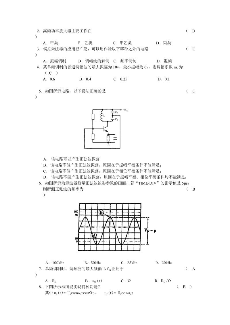 高频电子线路复习题及答案.doc_第3页