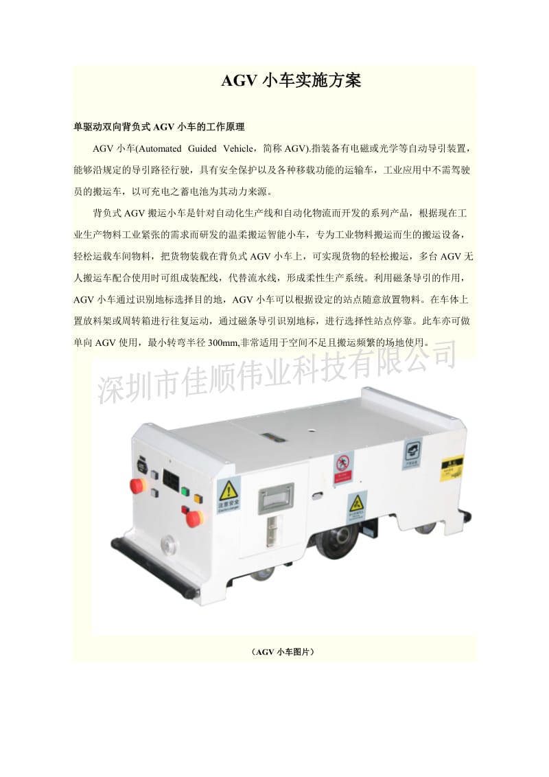 AGV小车实施方案.doc_第1页