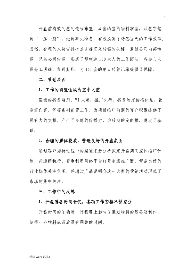 开盘销售总结.doc_第2页