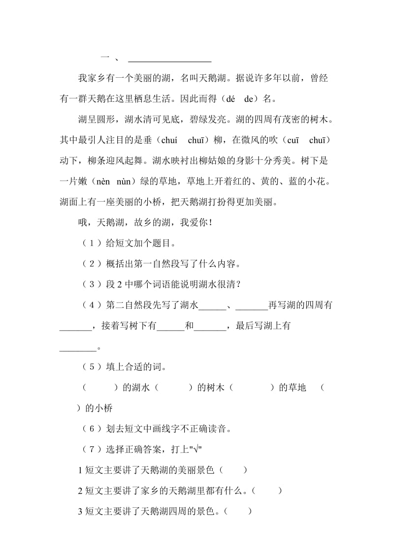 小学语文阅读理解练习题(二年级).doc_第1页