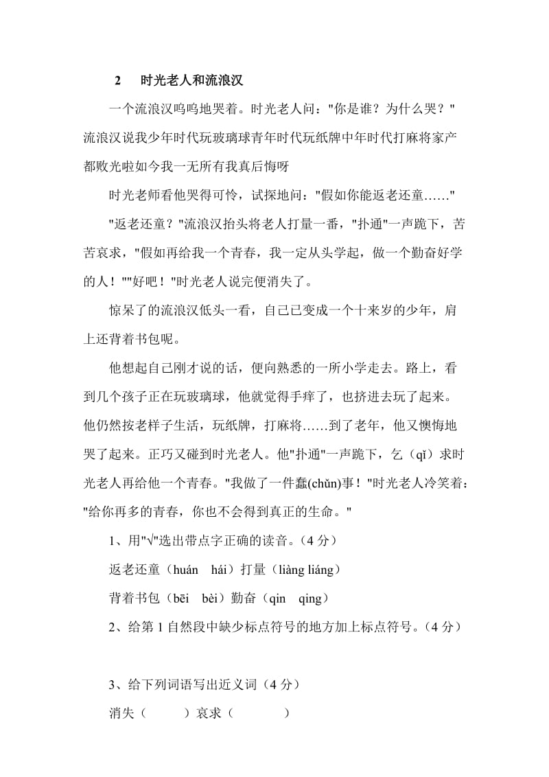 小学语文阅读理解练习题(二年级).doc_第2页