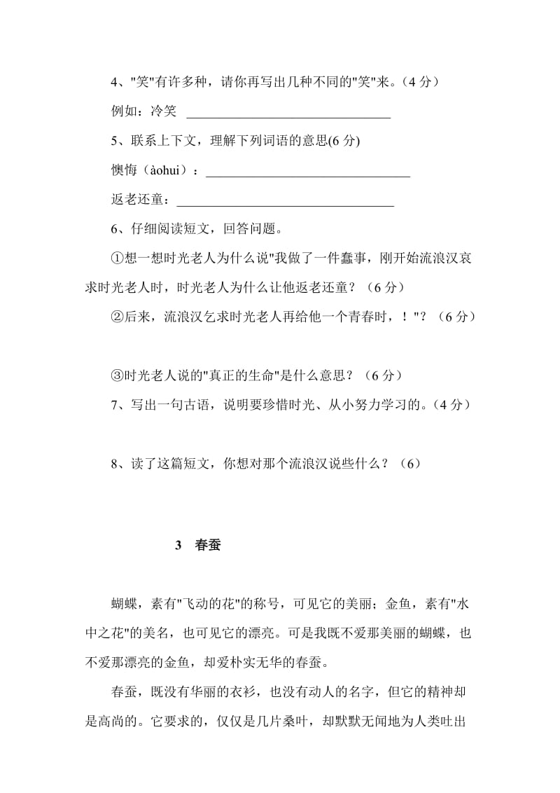 小学语文阅读理解练习题(二年级).doc_第3页