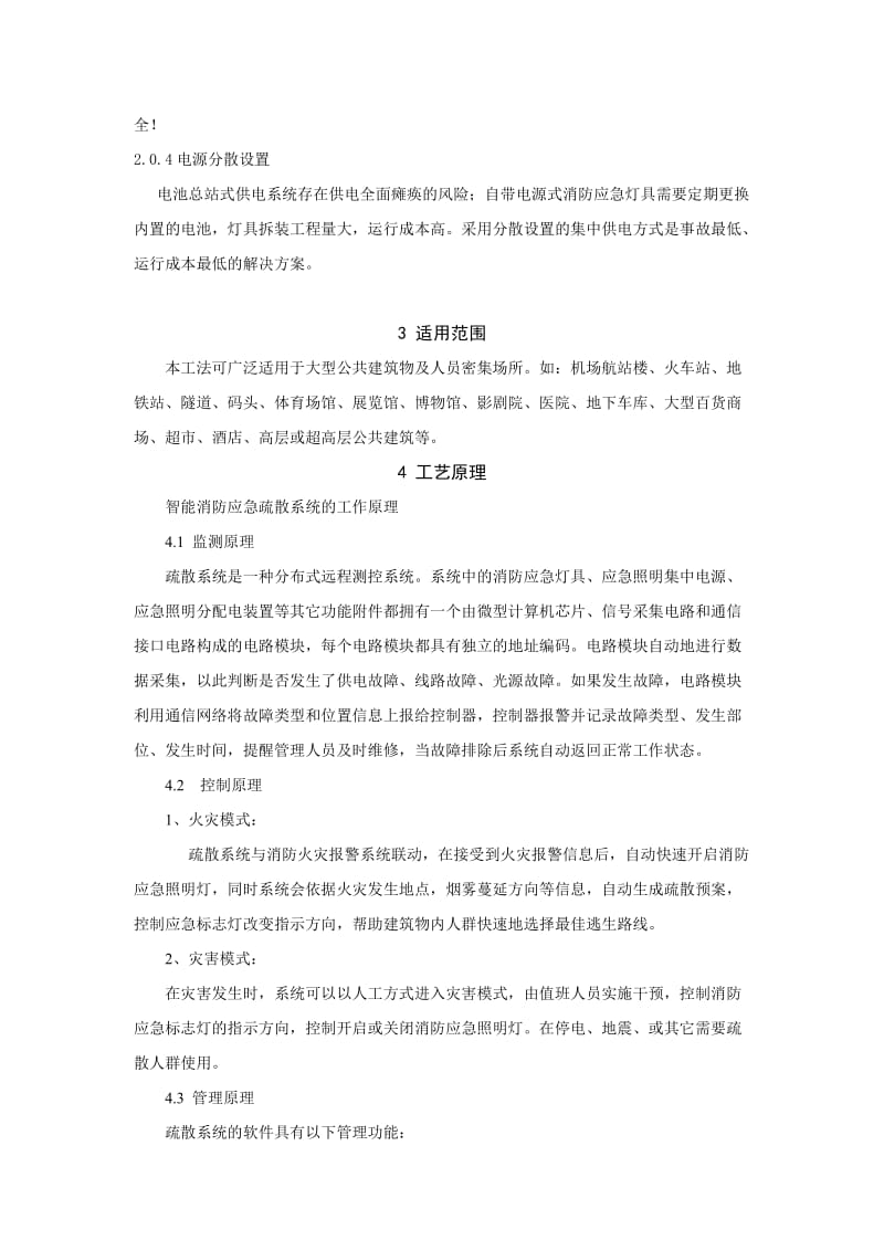 智能消防应急照明和疏散指示系统施工方案.doc_第3页