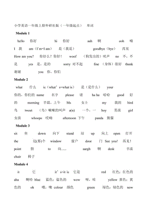 小學(xué)英語一年級上冊外研社版單詞.doc