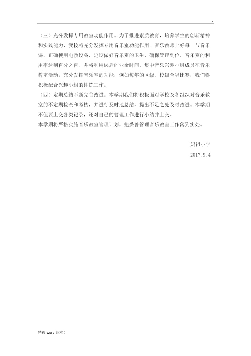 音乐室管理工作计划.doc_第2页