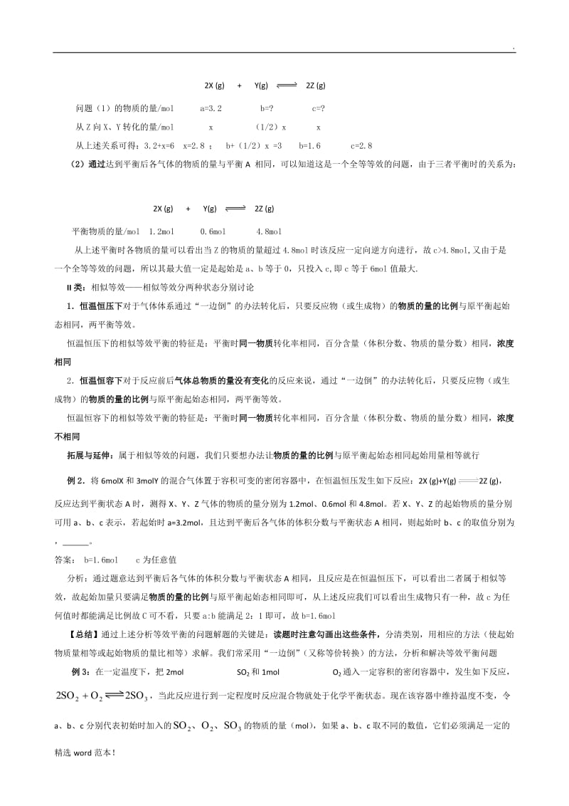 化学平衡移动原理总结.doc_第3页