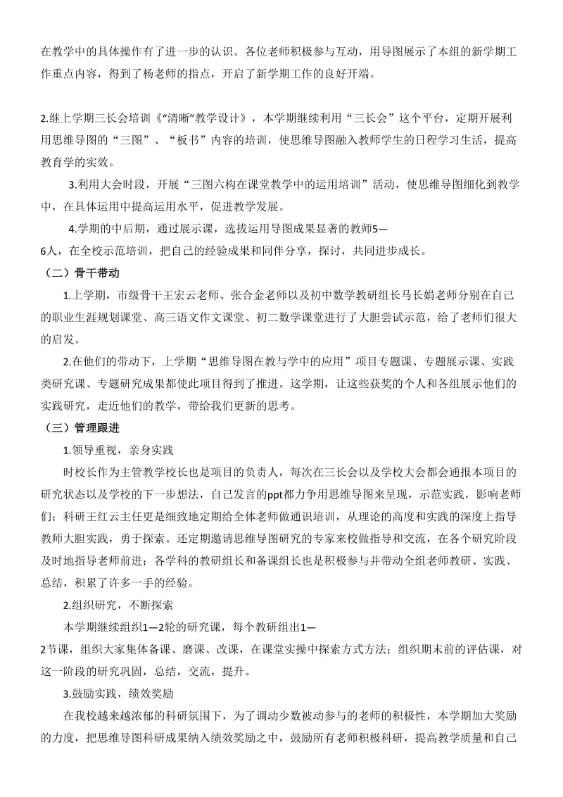 “思维导图在教与学中应用”校本研究项目阶段计划.doc_第2页