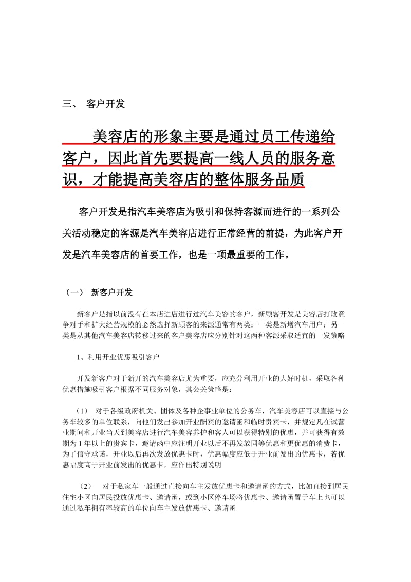 汽车美容店运营规划书.doc_第2页