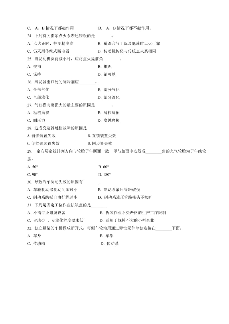 2018汽修专业对口单招模拟考试题(答案解析).doc_第3页