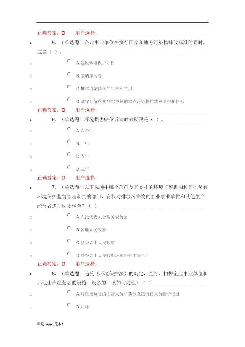 环境保护法篇答案.doc_第2页