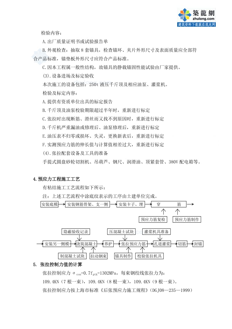 某有粘结预应力工程施工方案.doc_第2页