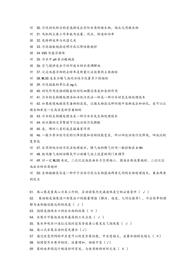 污水处理工试题.doc_第2页