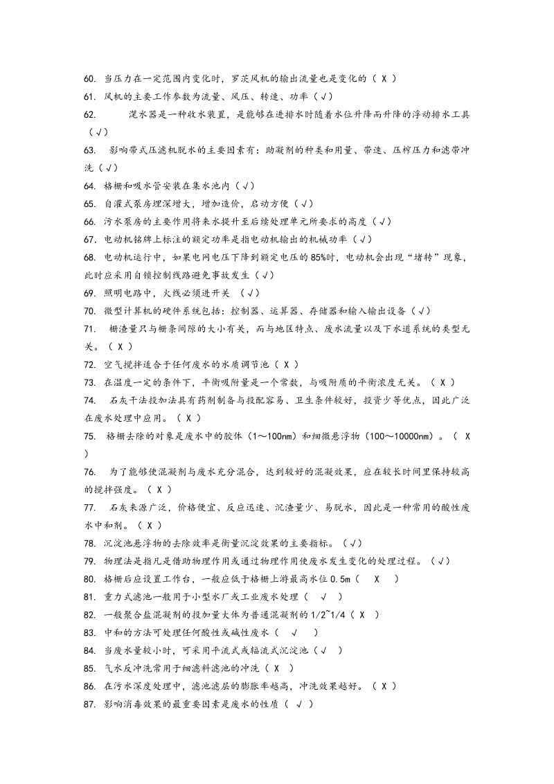 污水处理工试题.doc_第3页