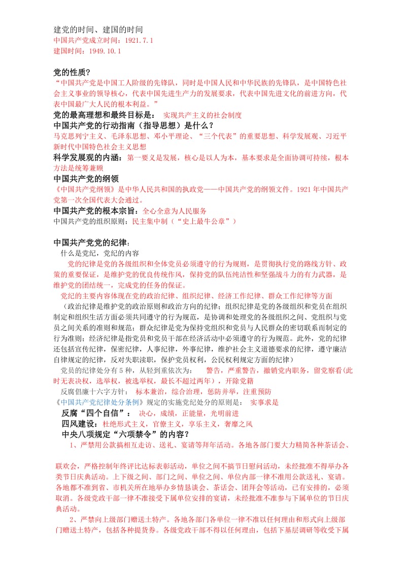 党课考试复习资料.doc_第1页