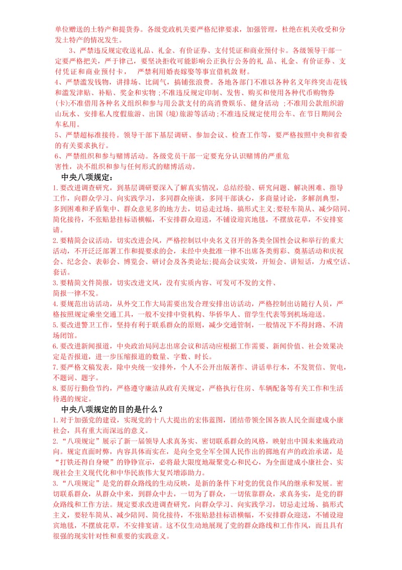 党课考试复习资料.doc_第2页