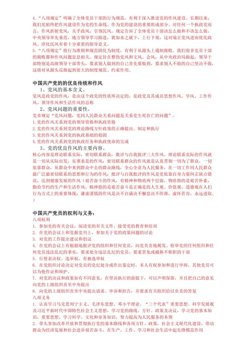 党课考试复习资料.doc_第3页