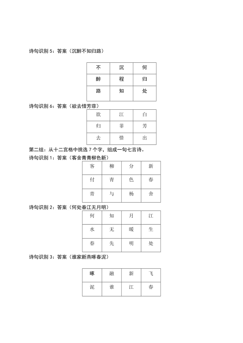 六年级古诗文知识竞赛试题.doc_第2页