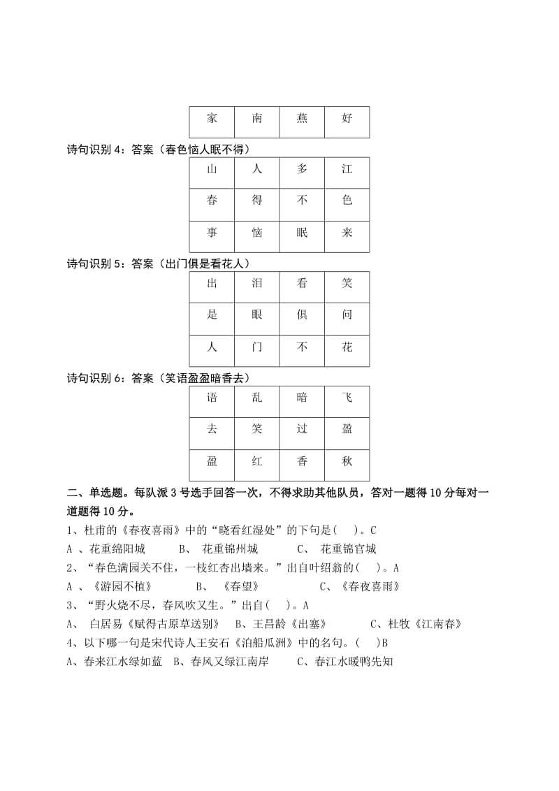 六年级古诗文知识竞赛试题.doc_第3页