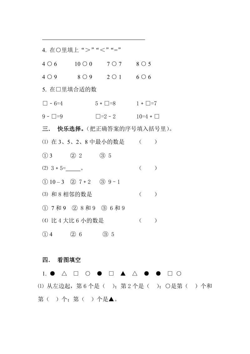 北师大版小学一年级数学试题.doc_第2页