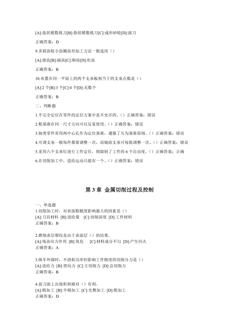 机械制造技术基础习题和答案第二章起.doc_第2页