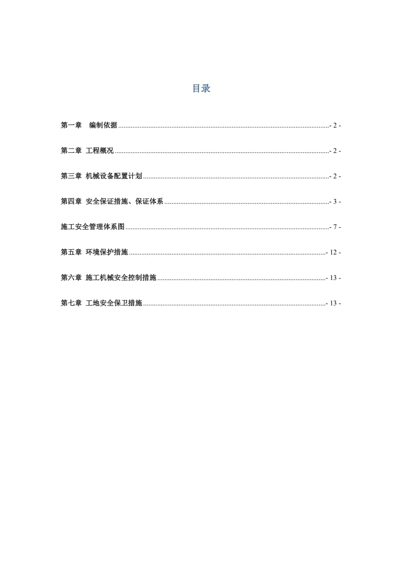 土方开挖专项安全文明施工方案.doc_第2页