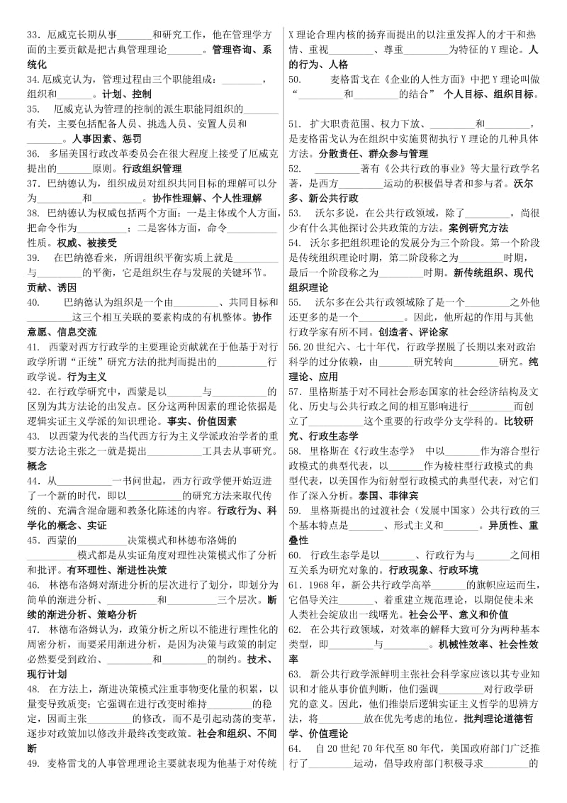 西方行政学说试题答案.doc_第2页