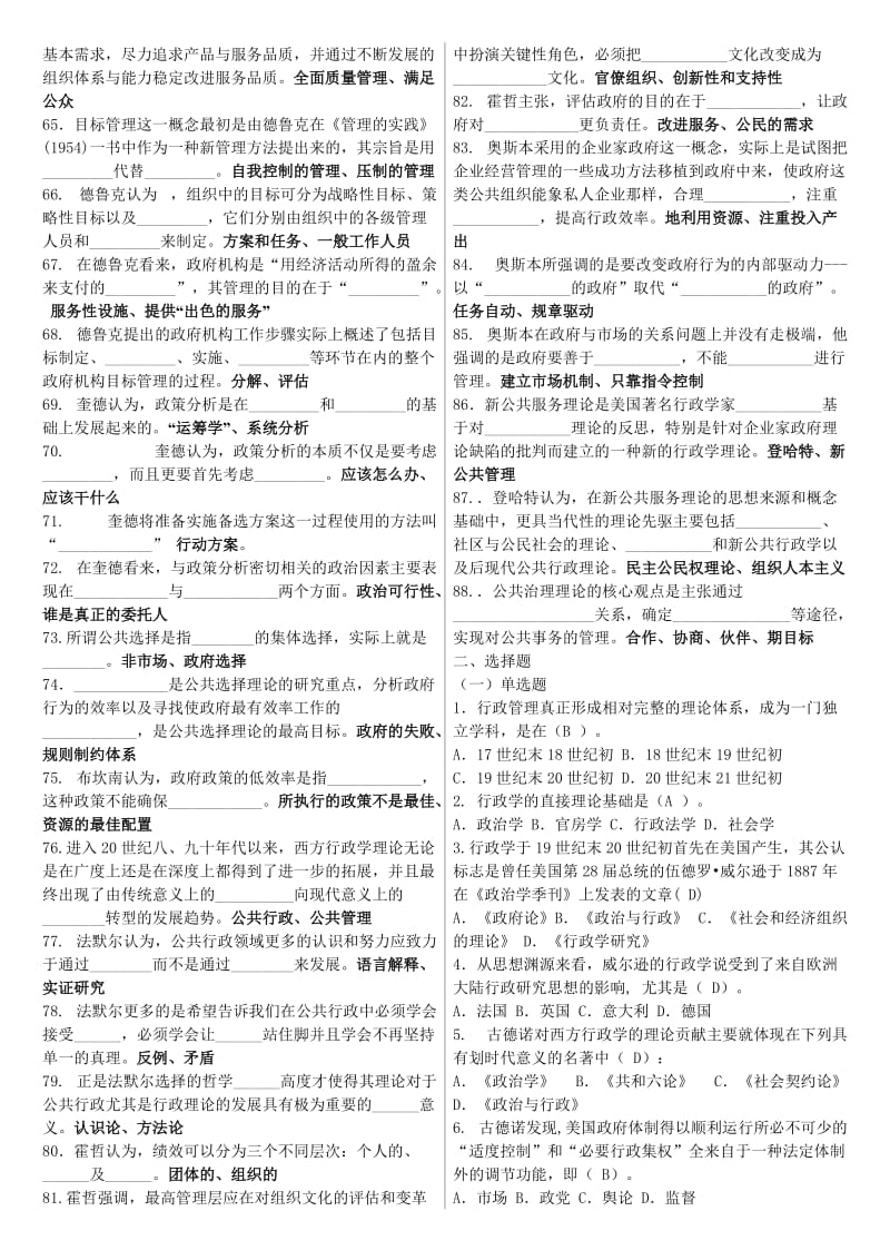 西方行政学说试题答案.doc_第3页