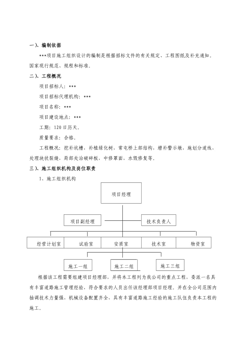 公路养护施工方案.doc_第2页