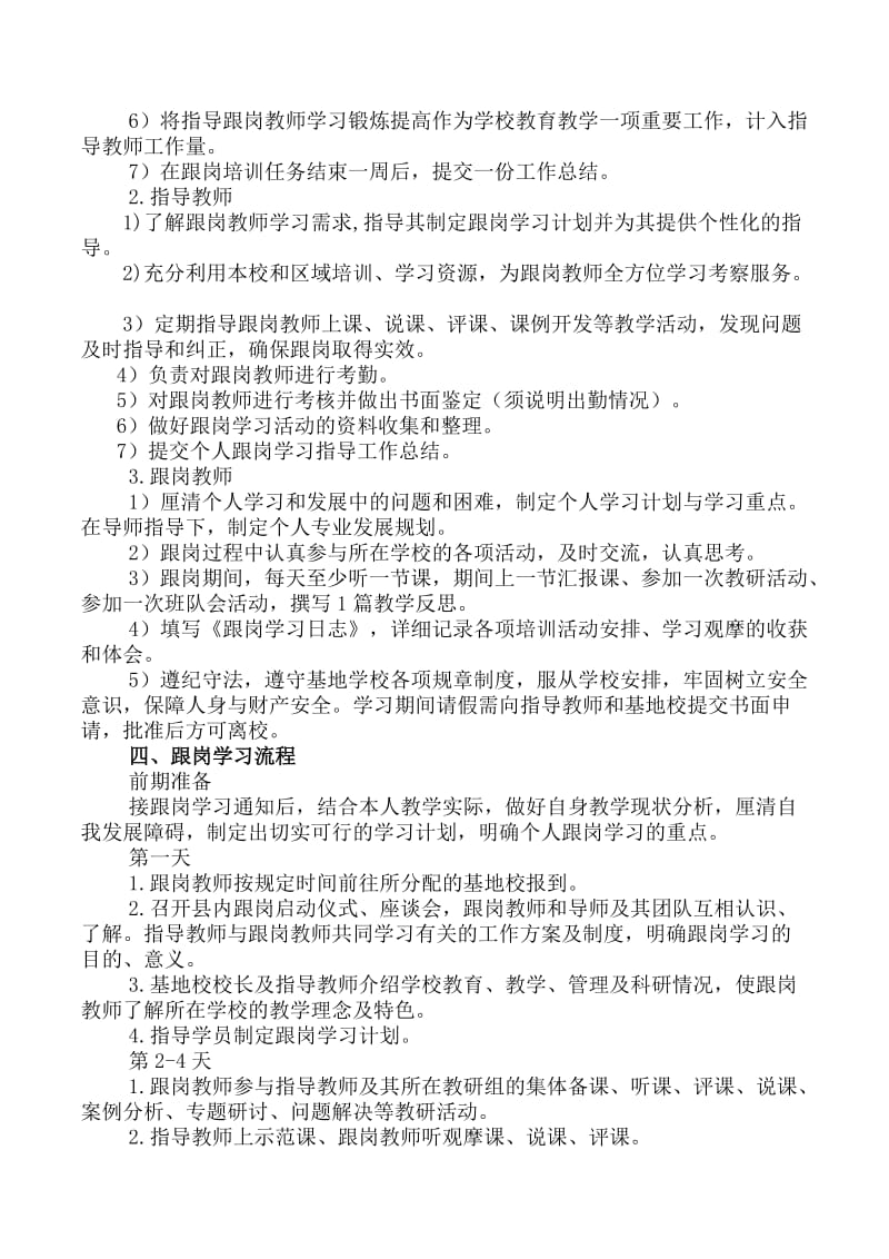 国培计划2017教师跟岗学习实施方案.doc_第2页