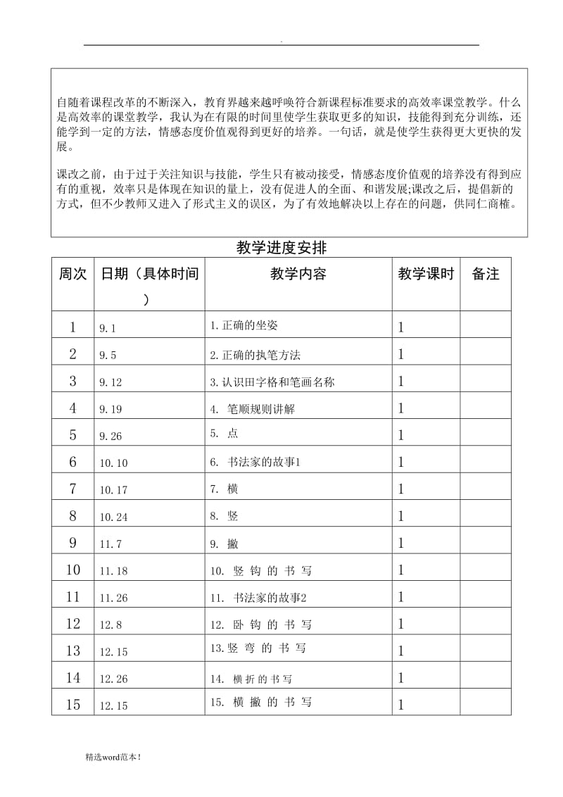 一年级上册书法教案.doc_第2页