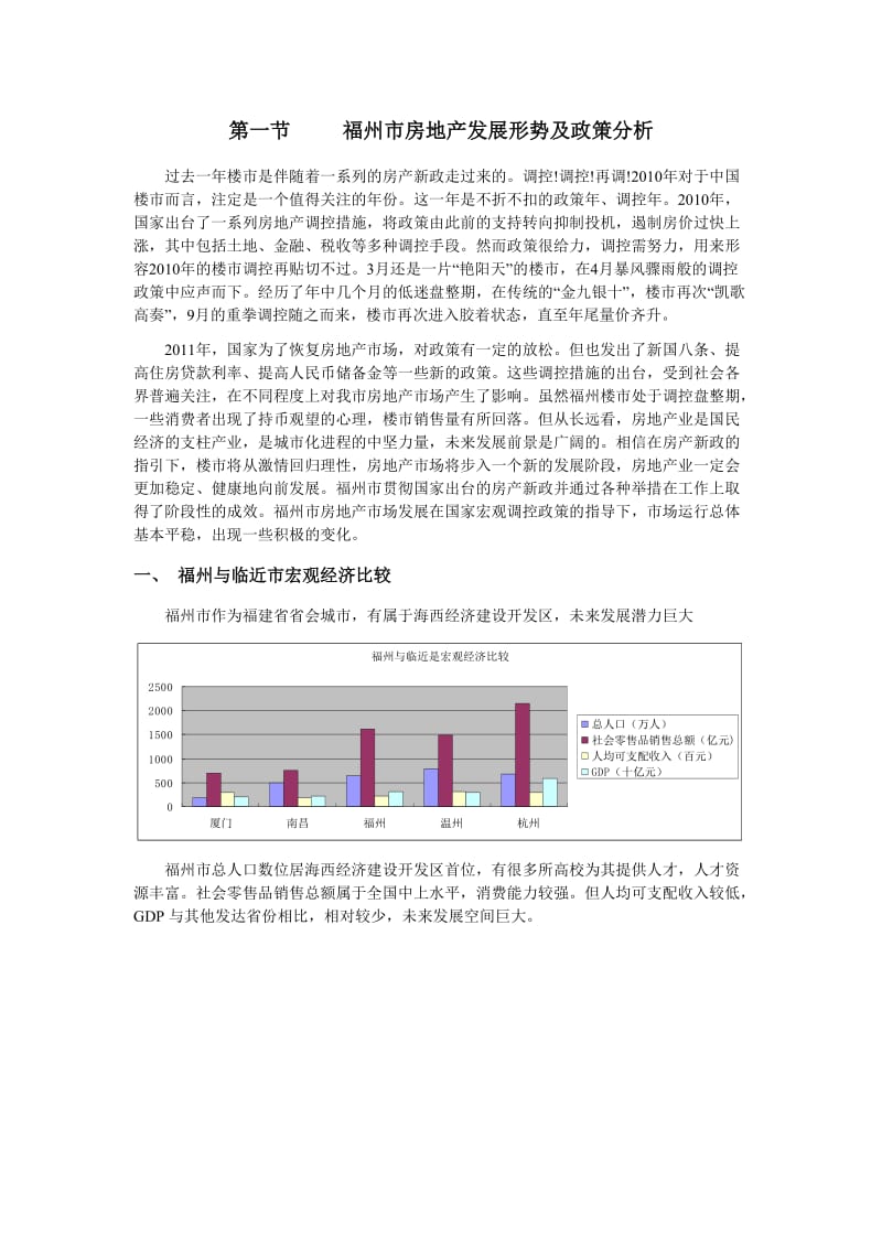 2011福州某房地产项目前期定位策划方案.doc_第2页