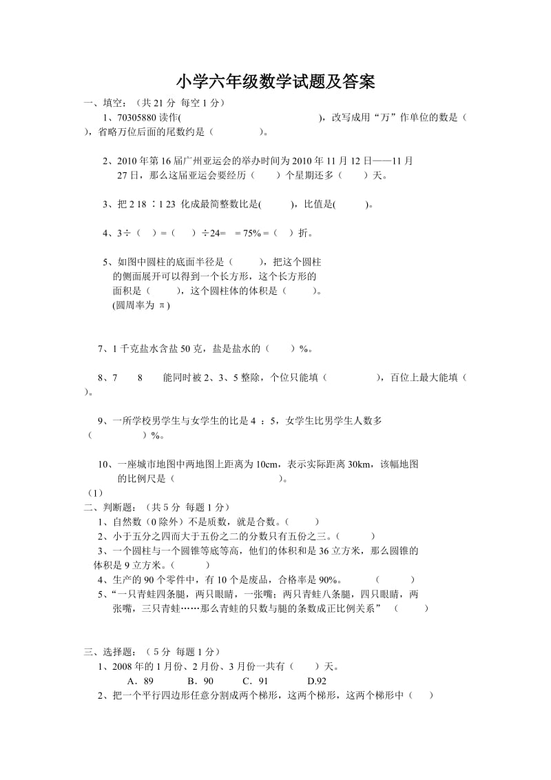 小学六年级数学试题及答案.doc_第1页