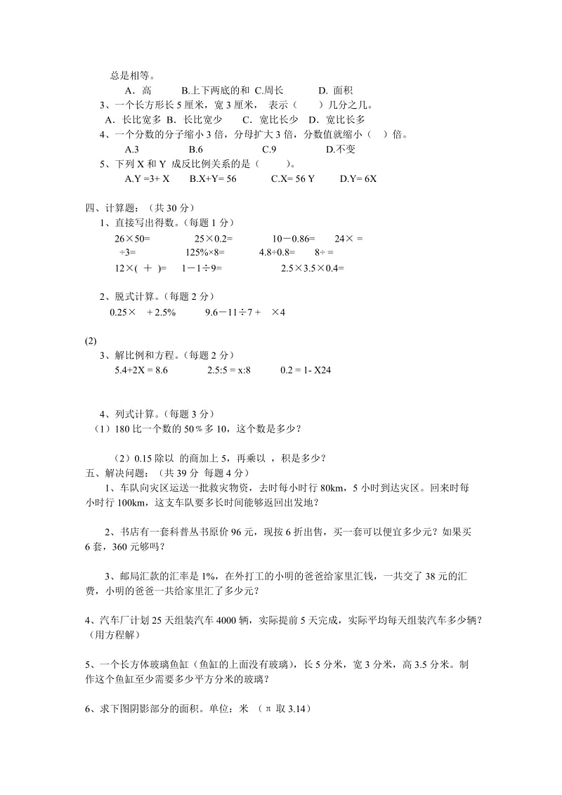 小学六年级数学试题及答案.doc_第2页