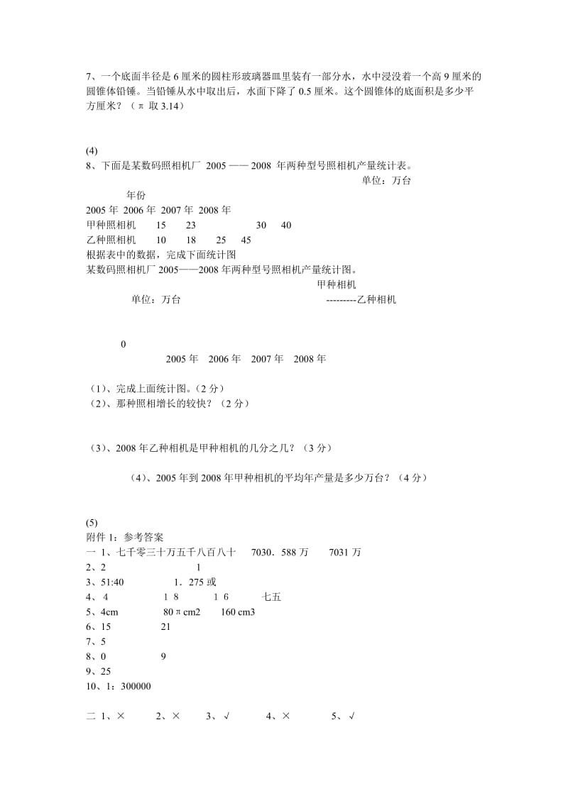 小学六年级数学试题及答案.doc_第3页