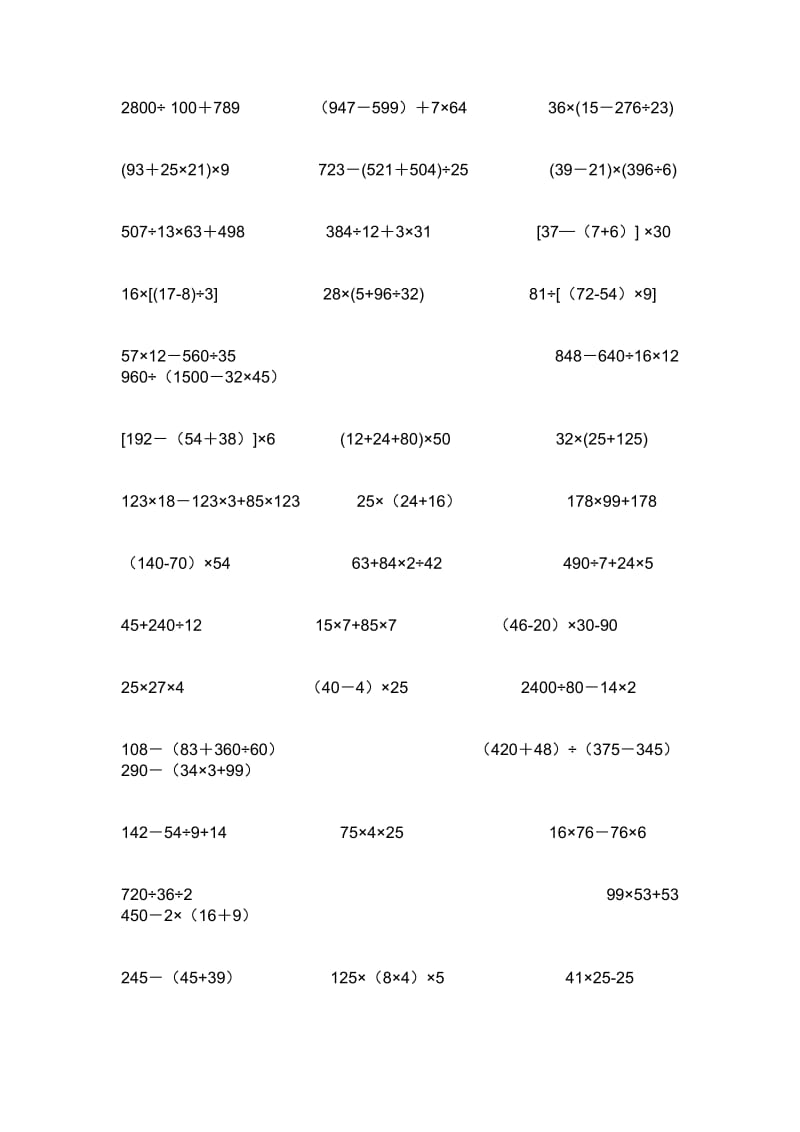 四年级数学上册脱式计算100题.doc_第1页