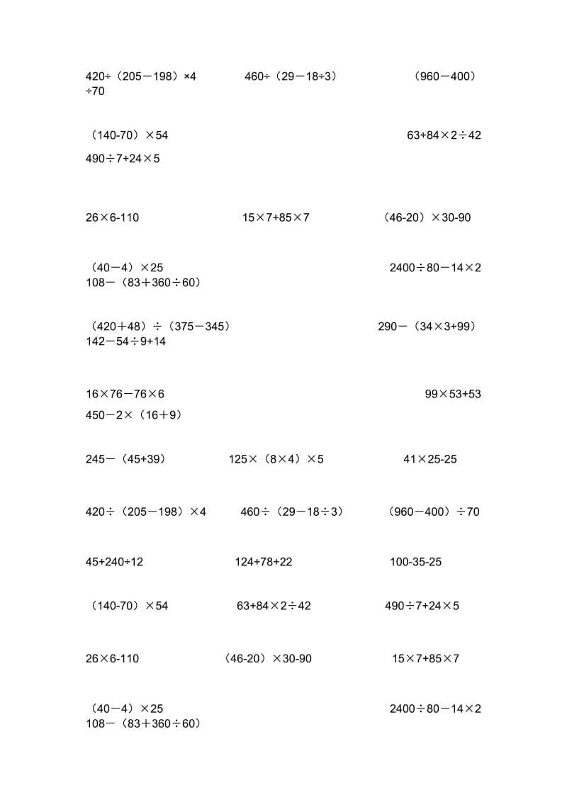 四年级数学上册脱式计算100题.doc_第2页