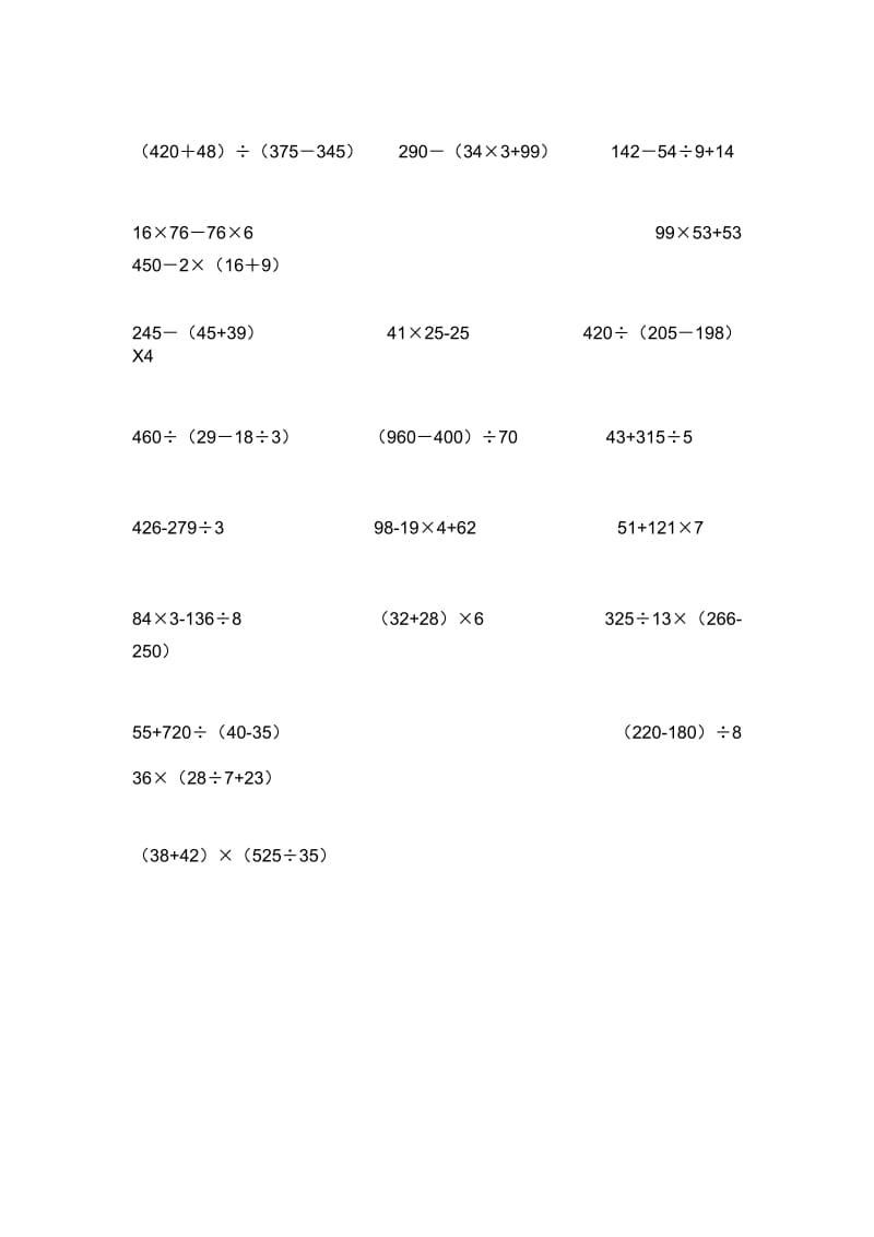 四年级数学上册脱式计算100题.doc_第3页